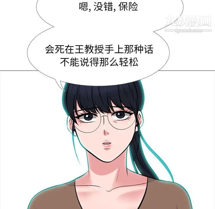 《心机女教授》漫画 第63話
