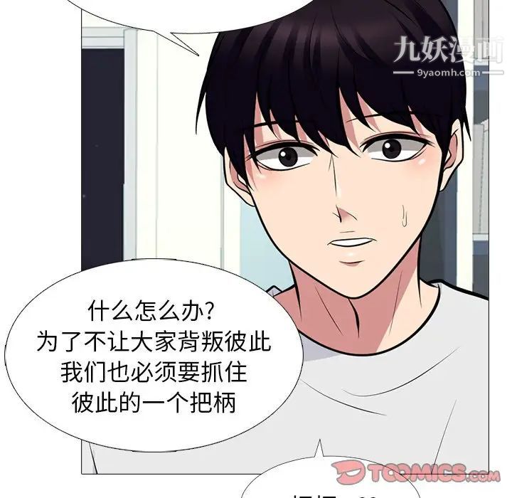 《心机女教授》漫画 第63話