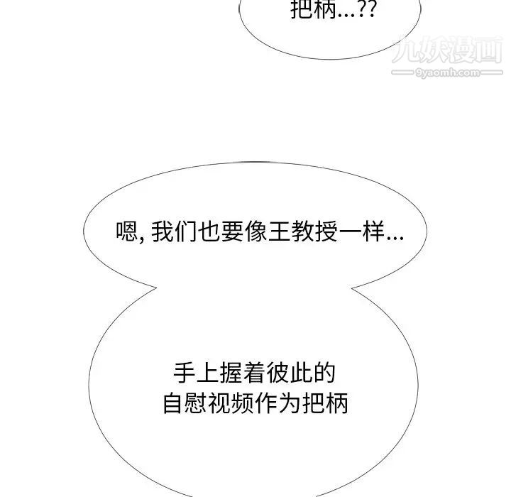 《心机女教授》漫画 第63話