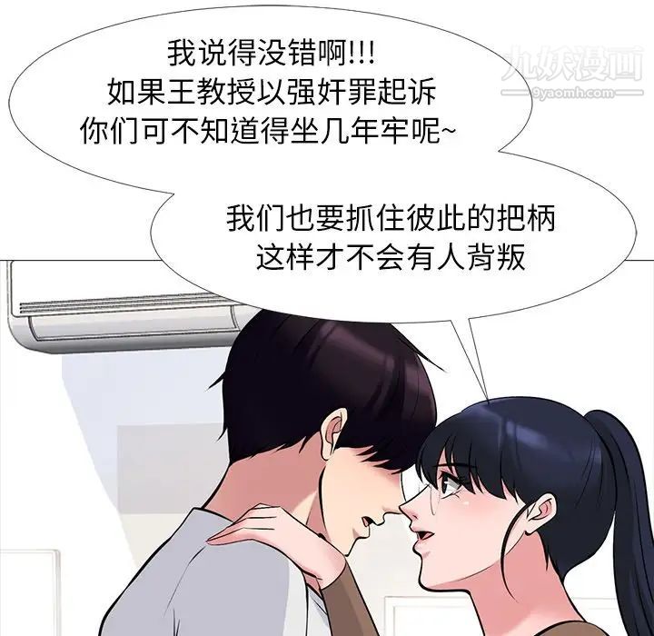 《心机女教授》漫画 第63話