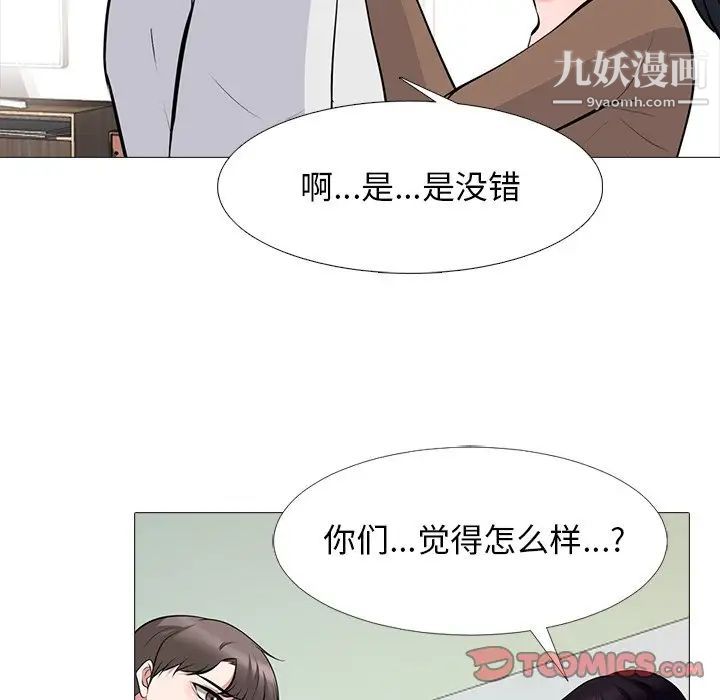 《心机女教授》漫画 第63話