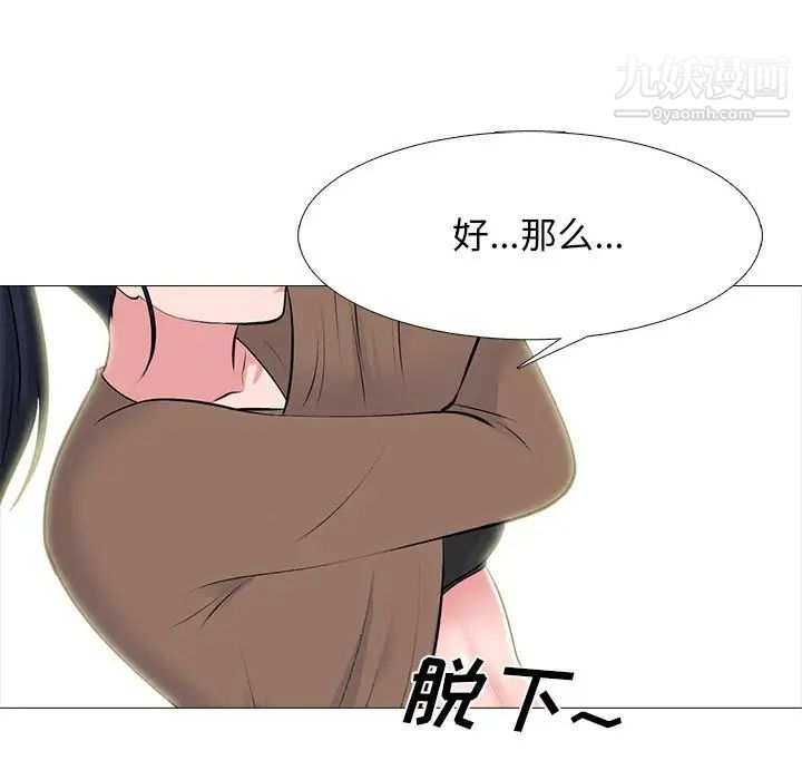 《心机女教授》漫画 第63話