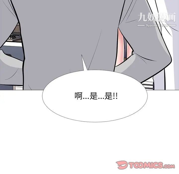 《心机女教授》漫画 第63話