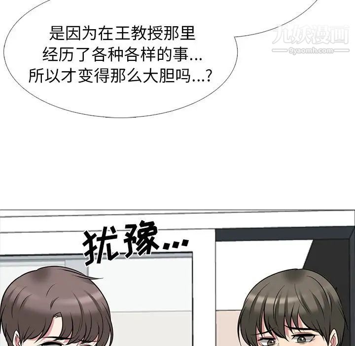 《心机女教授》漫画 第63話