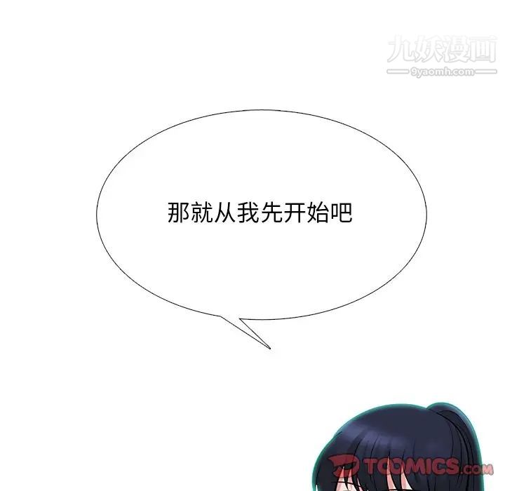 《心机女教授》漫画 第63話