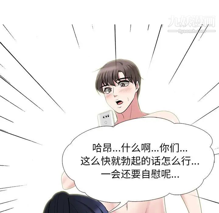 《心机女教授》漫画 第63話
