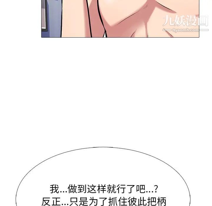 《心机女教授》漫画 第64話