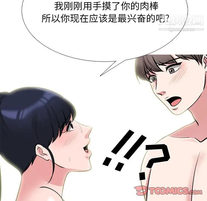 《心机女教授》漫画 第64話