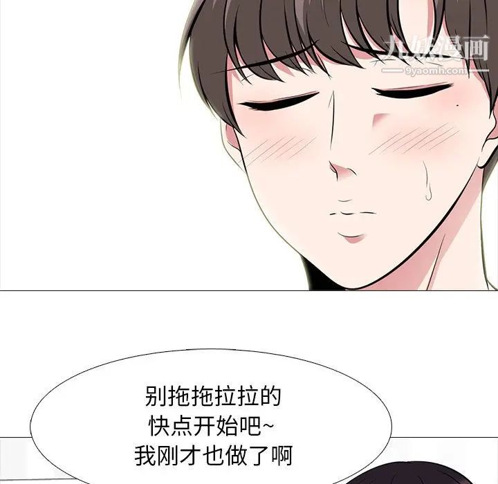 《心机女教授》漫画 第64話