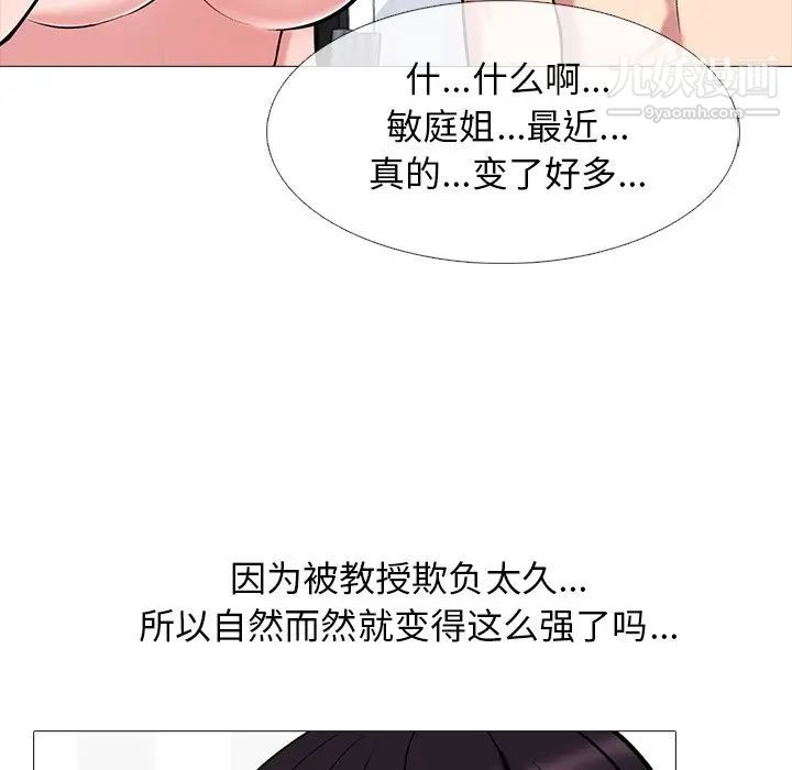 《心机女教授》漫画 第64話