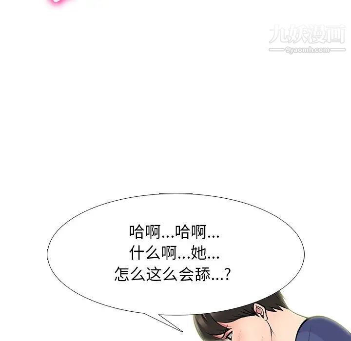 《心机女教授》漫画 第64話