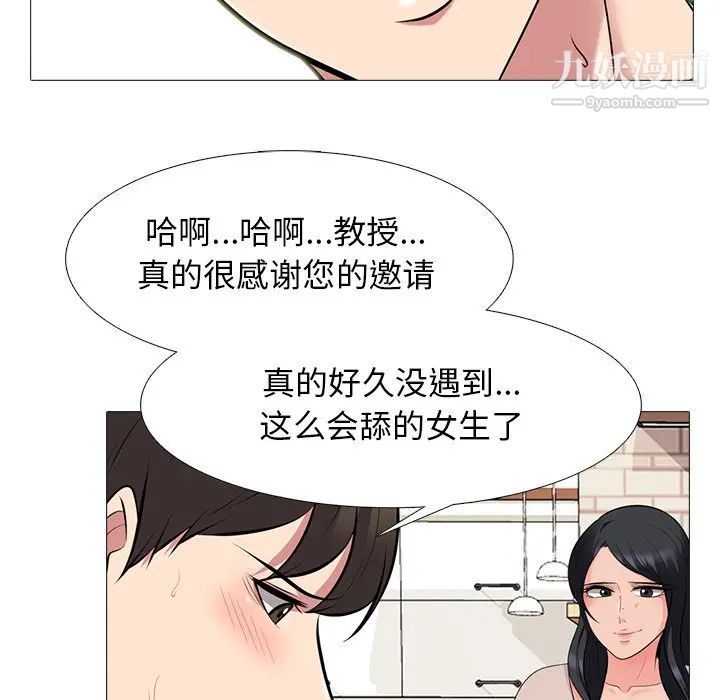 《心机女教授》漫画 第64話