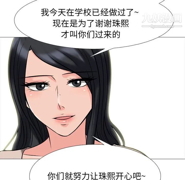 《心机女教授》漫画 第64話