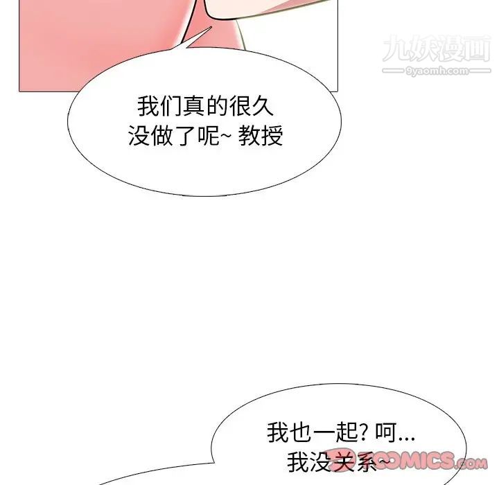 《心机女教授》漫画 第64話