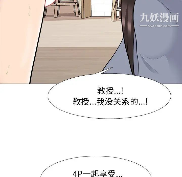 《心机女教授》漫画 第64話