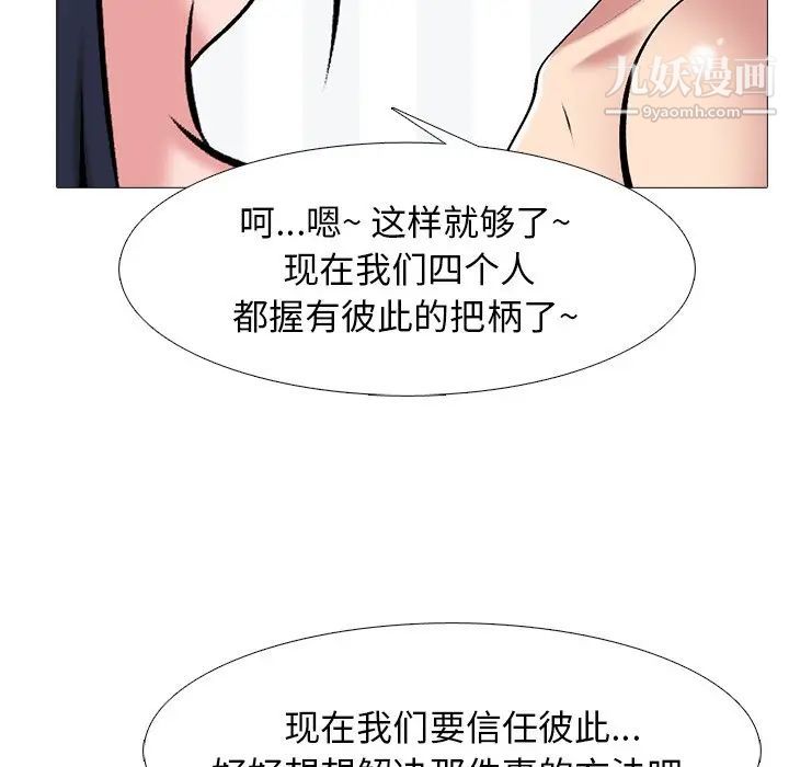《心机女教授》漫画 第64話