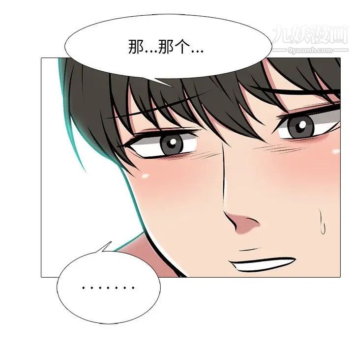 《心机女教授》漫画 第64話