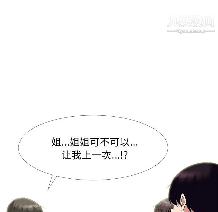 《心机女教授》漫画 第64話