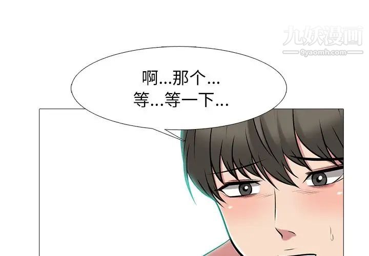 《心机女教授》漫画 第65話