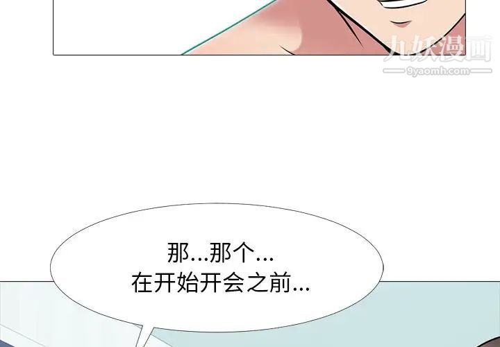 《心机女教授》漫画 第65話