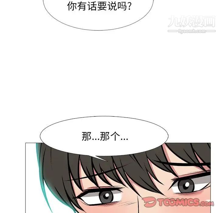 《心机女教授》漫画 第65話