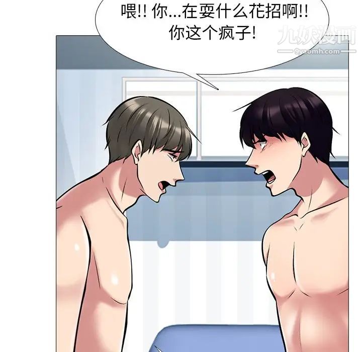 《心机女教授》漫画 第65話