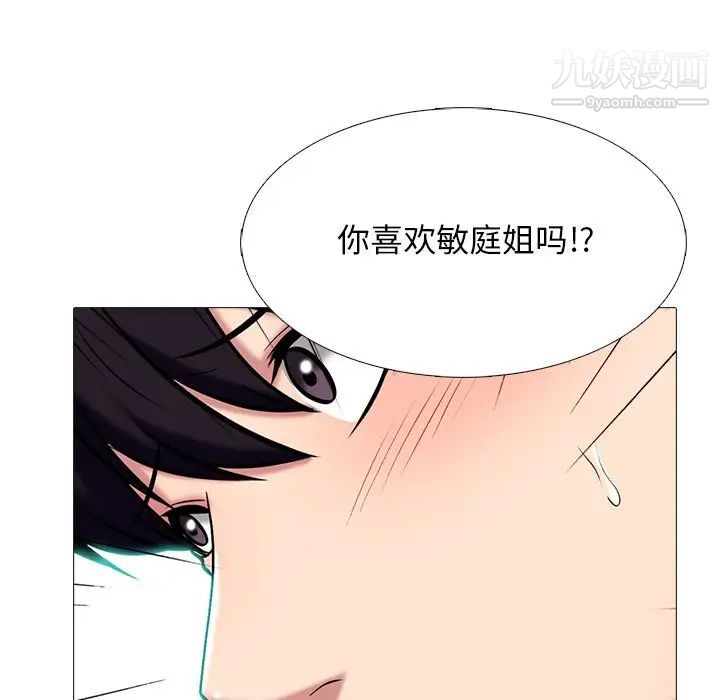 《心机女教授》漫画 第65話