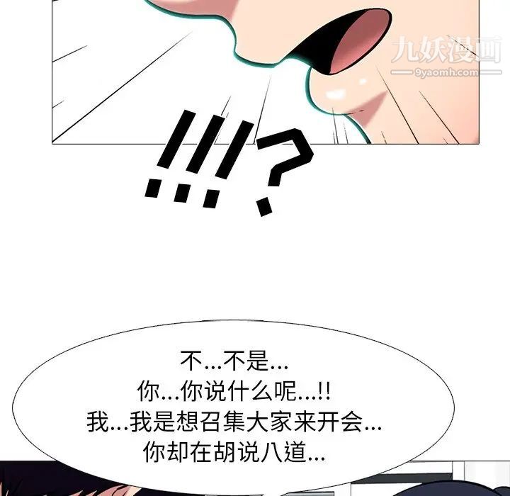 《心机女教授》漫画 第65話