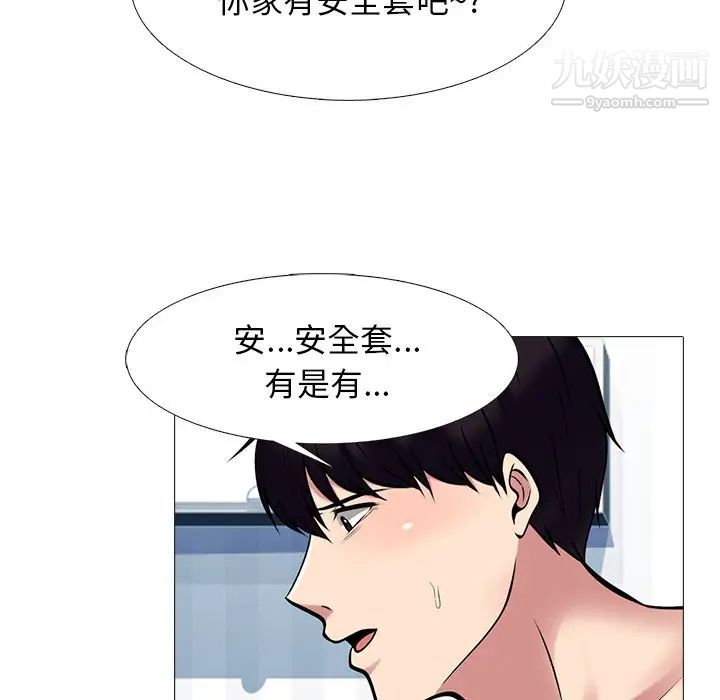 《心机女教授》漫画 第65話