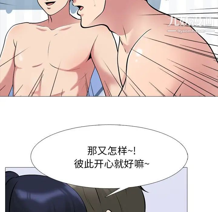 《心机女教授》漫画 第65話