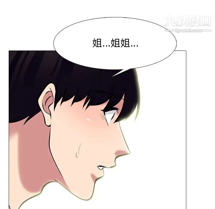 《心机女教授》漫画 第65話