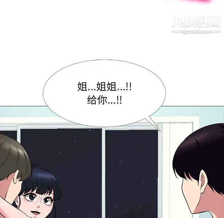 《心机女教授》漫画 第65話
