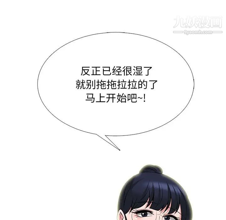 《心机女教授》漫画 第65話