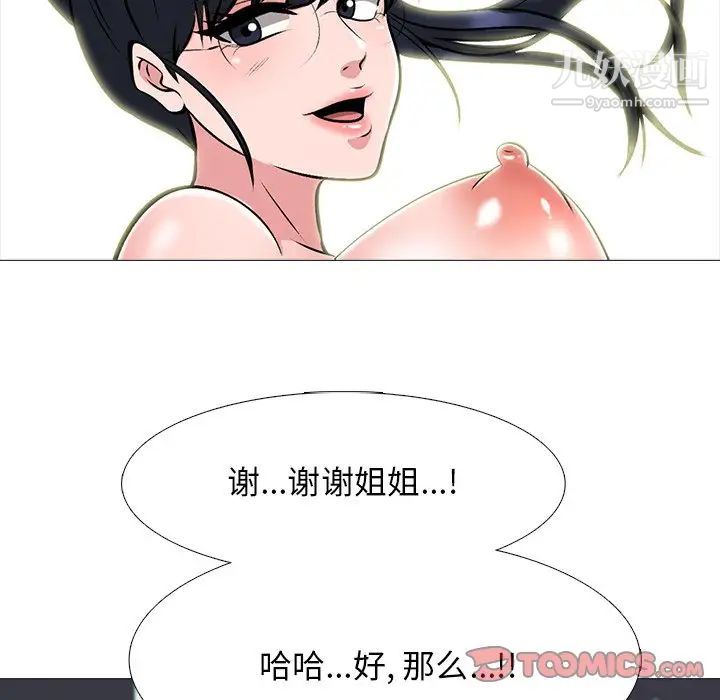 《心机女教授》漫画 第65話