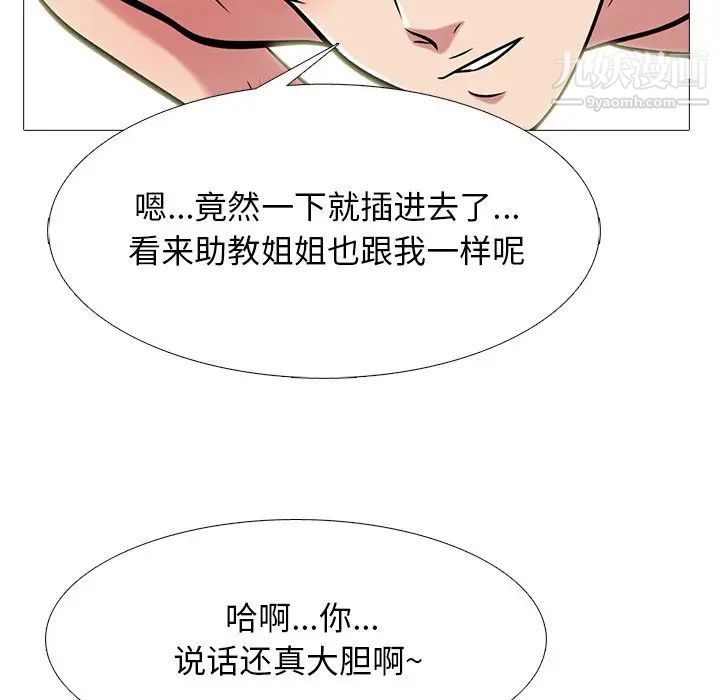 《心机女教授》漫画 第65話
