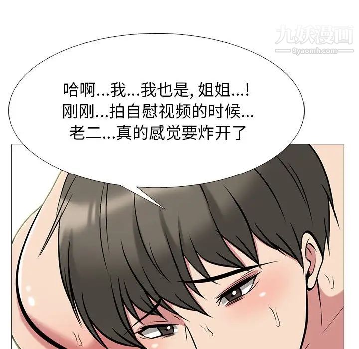 《心机女教授》漫画 第65話