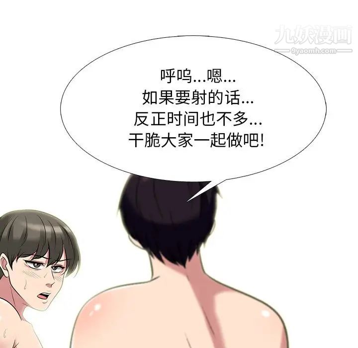 《心机女教授》漫画 第65話