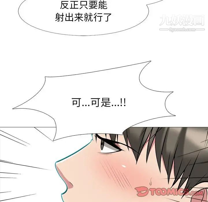 《心机女教授》漫画 第65話