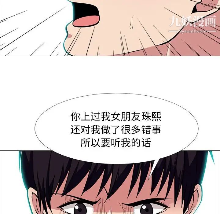 《心机女教授》漫画 第65話