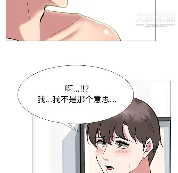 《心机女教授》漫画 第65話