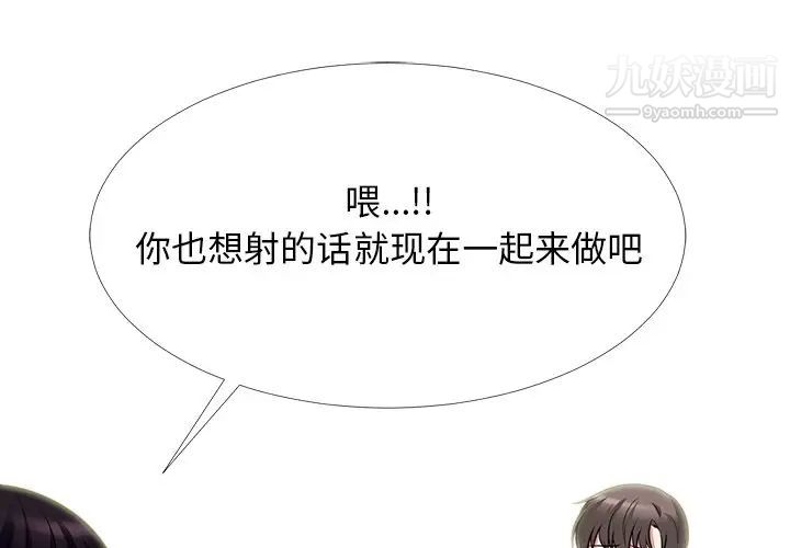 《心机女教授》漫画 第66話