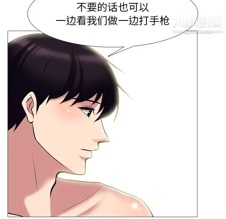 《心机女教授》漫画 第66話