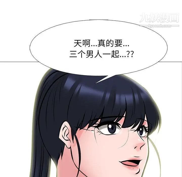 《心机女教授》漫画 第66話