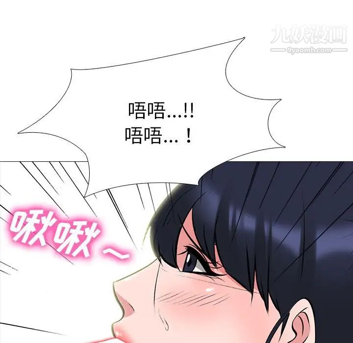 《心机女教授》漫画 第66話