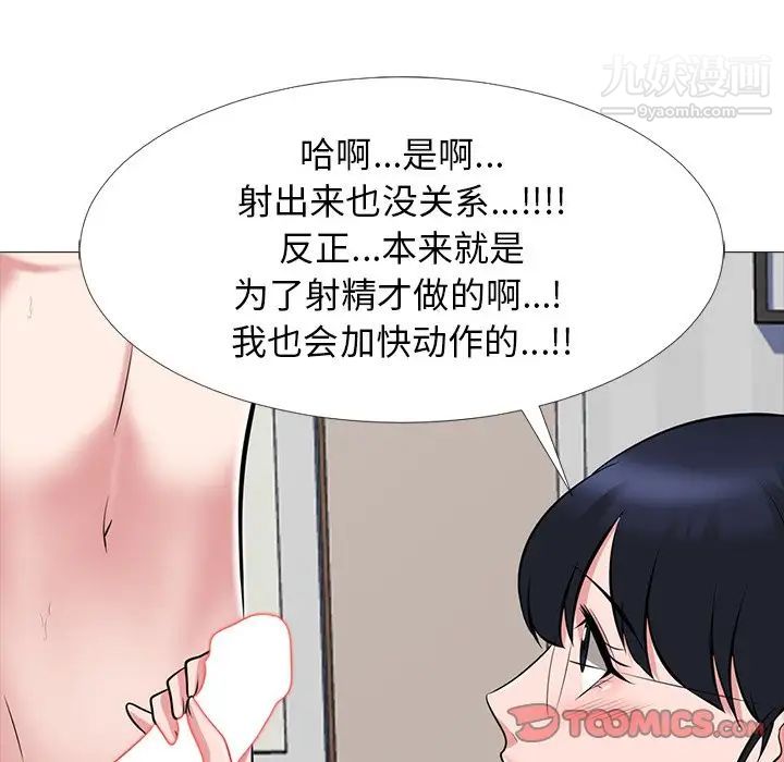 《心机女教授》漫画 第66話