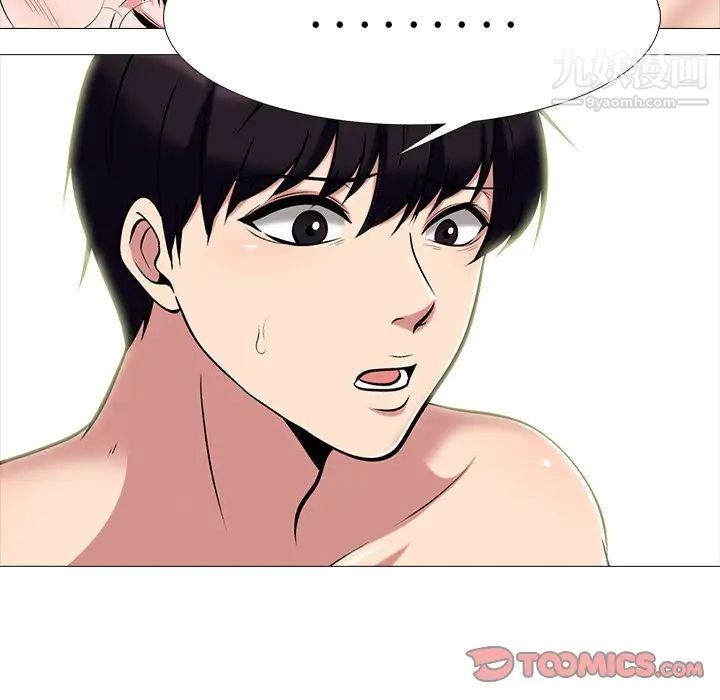 《心机女教授》漫画 第66話