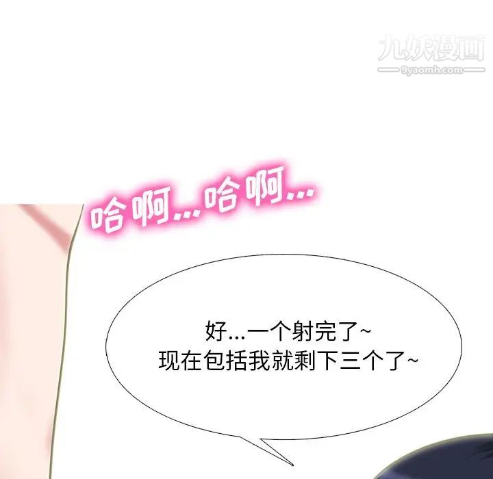 《心机女教授》漫画 第66話