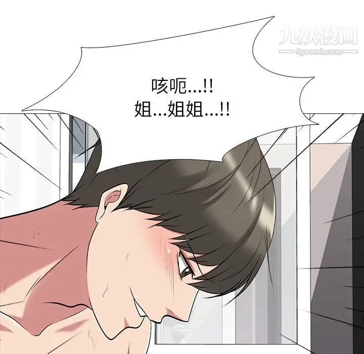 《心机女教授》漫画 第66話