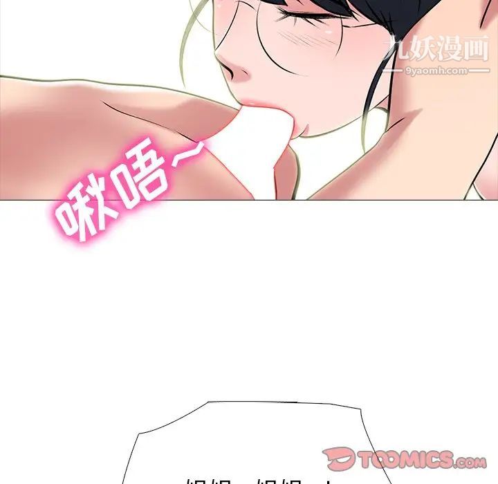 《心机女教授》漫画 第66話
