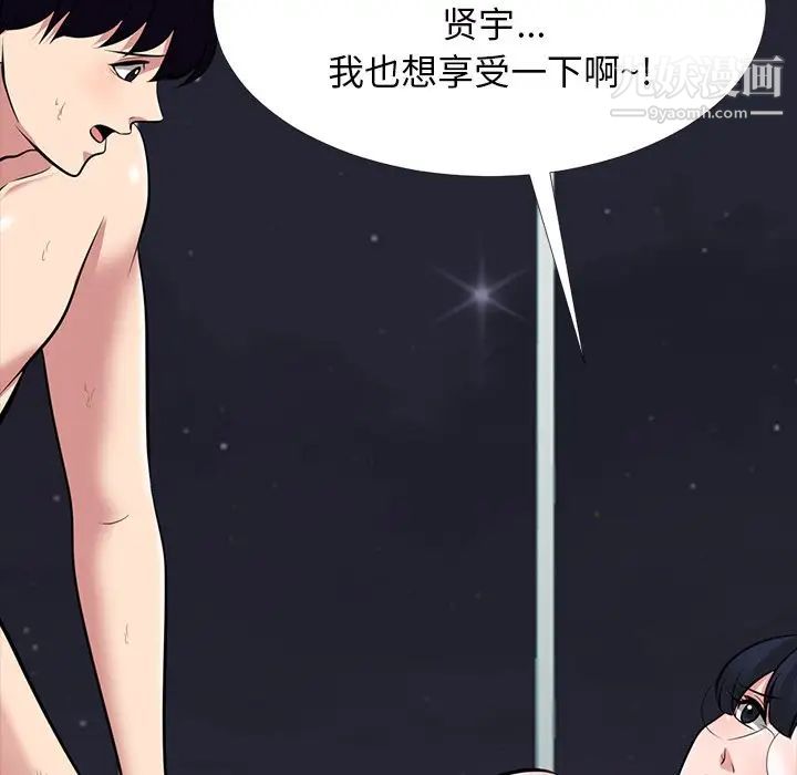 《心机女教授》漫画 第66話